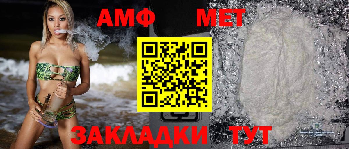 АМФЕТАМИН Розовый Камышин