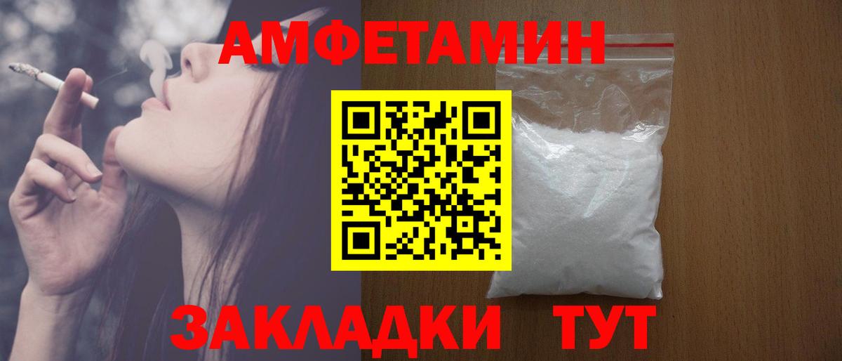 Камышин  АМФЕТАМИН Розовый  Вход с VPN 