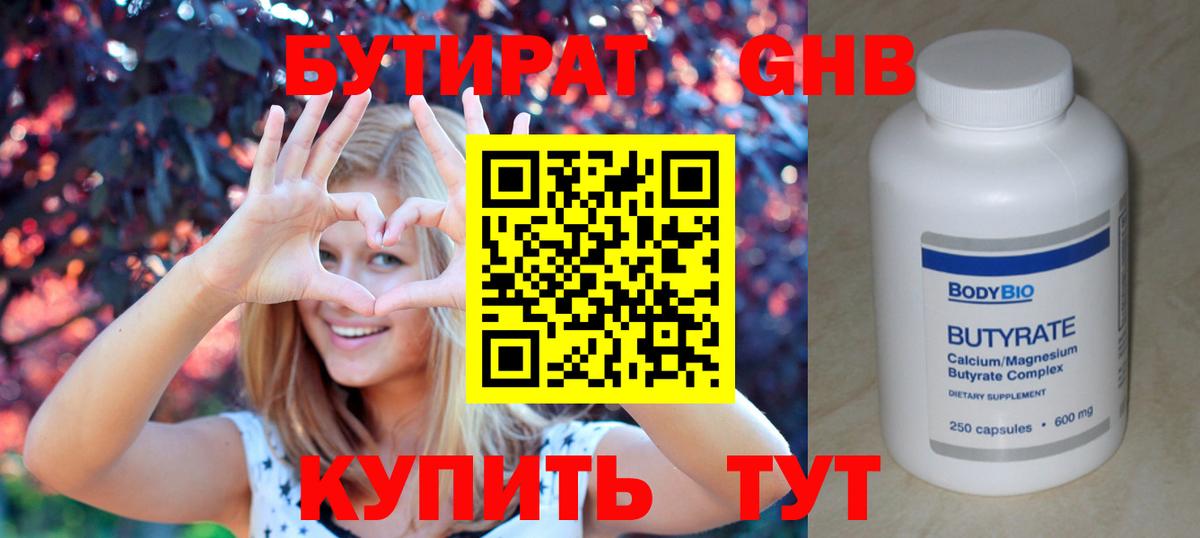 Камышин  Бутират бутик  Вход с VPN 