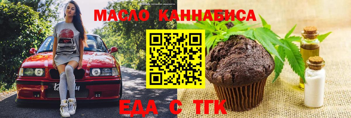 Камышин  Печенье с ТГК конопля  Вход с VPN 