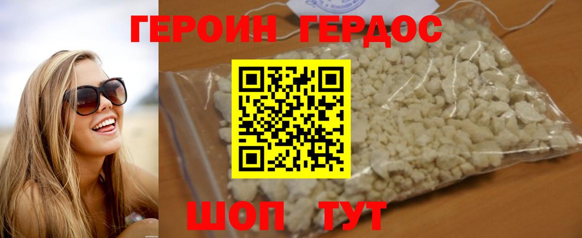 Камышин  ГЕРОИН герыч  Вход с VPN 