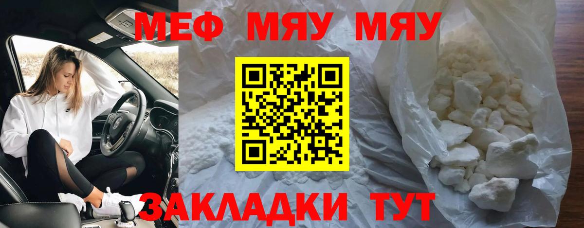 Мефедрон мука Камышин