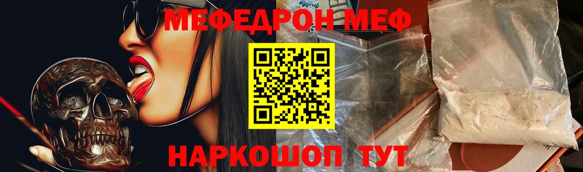 mega ТОР  Мефедрон кристаллы  Вход с VPN  Мефедрон 4 MMC  Камышин  Меф 