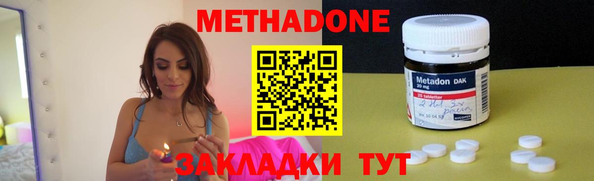 МЕТАДОН VHQ Камышин